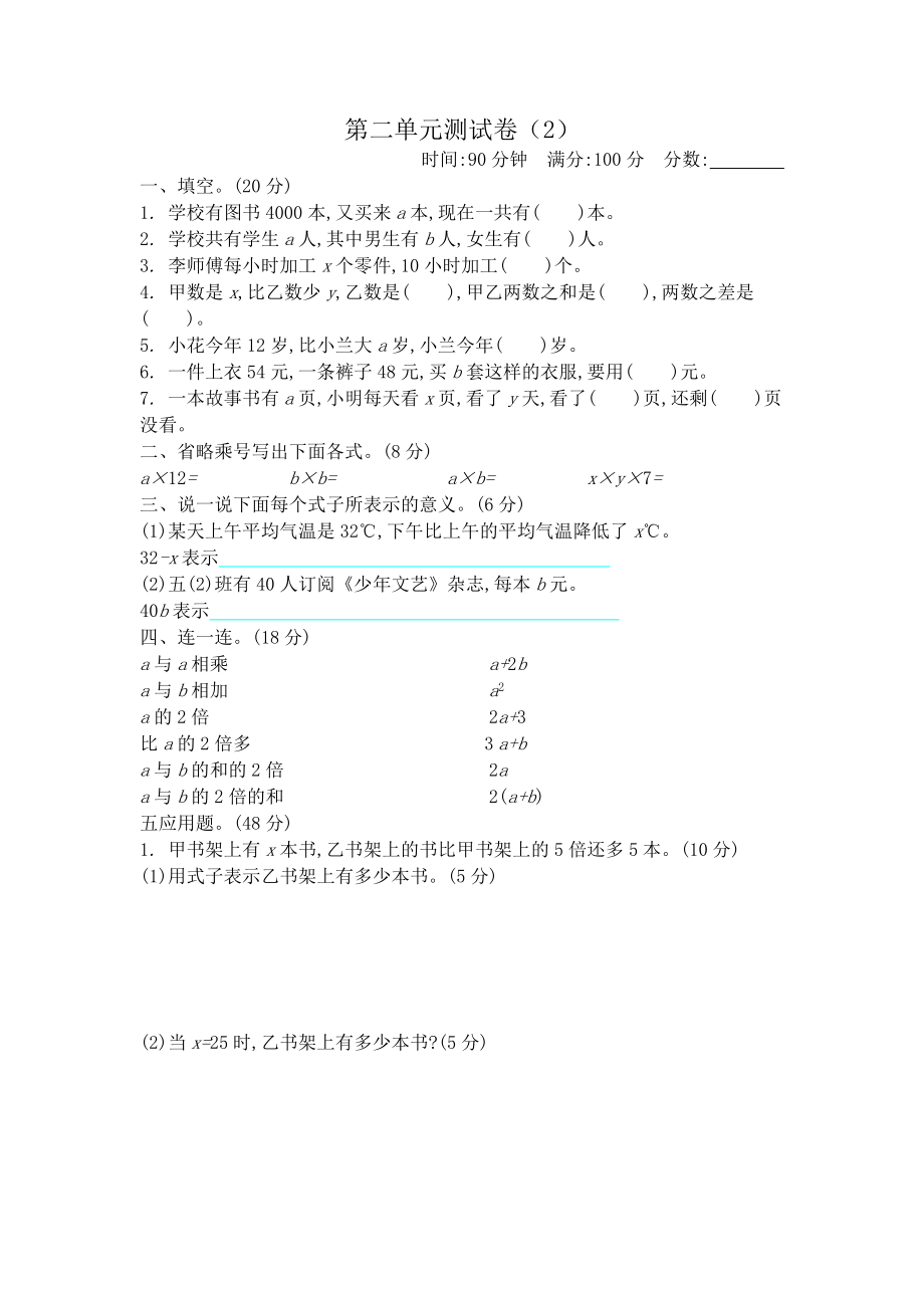 第二单元测试卷 （含答案）青岛版.docx_第1页