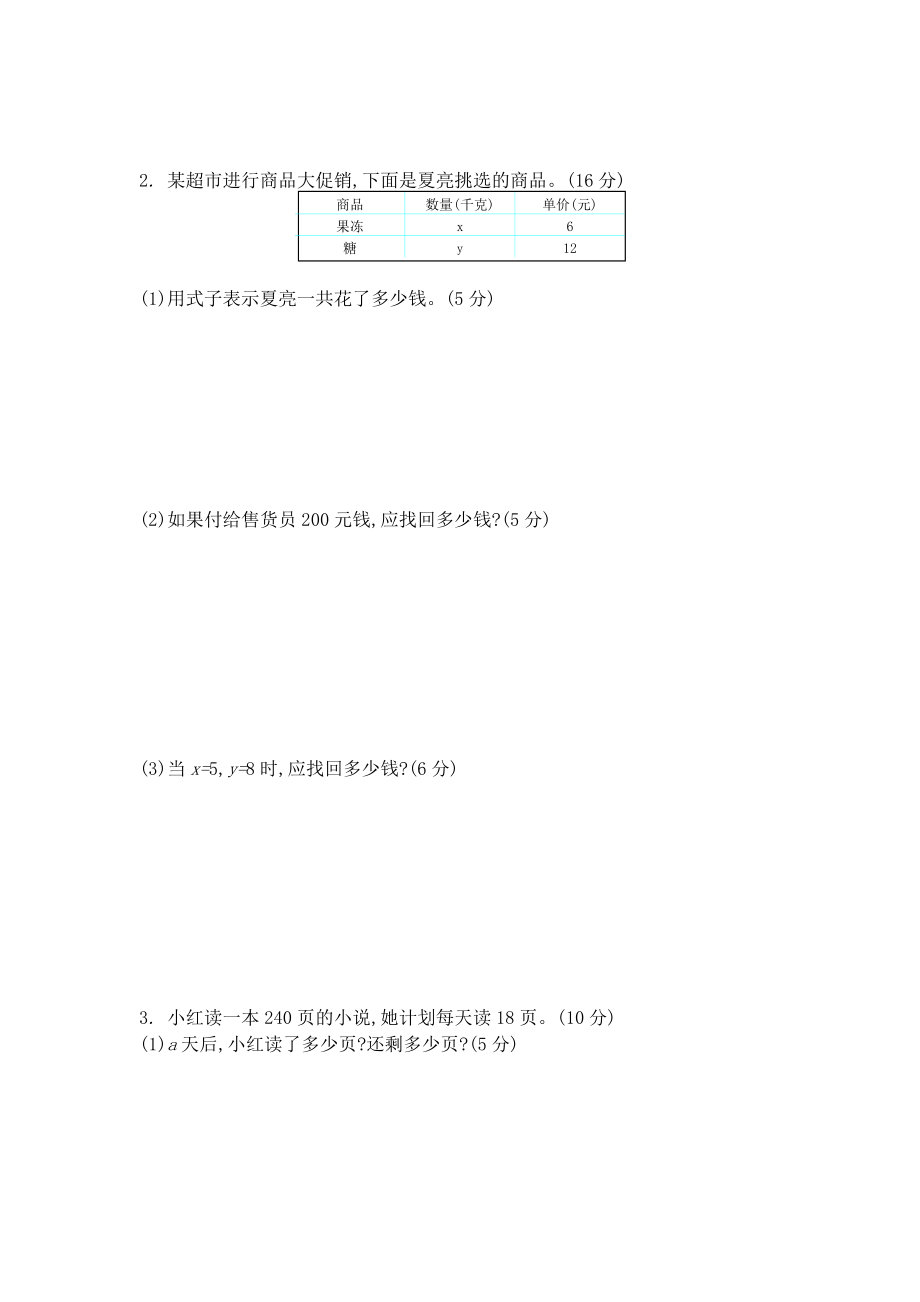 第二单元测试卷 （含答案）青岛版.docx_第2页