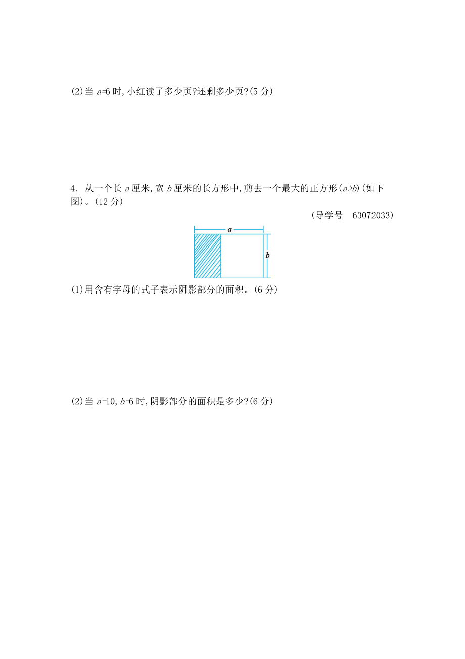 第二单元测试卷 （含答案）青岛版.docx_第3页