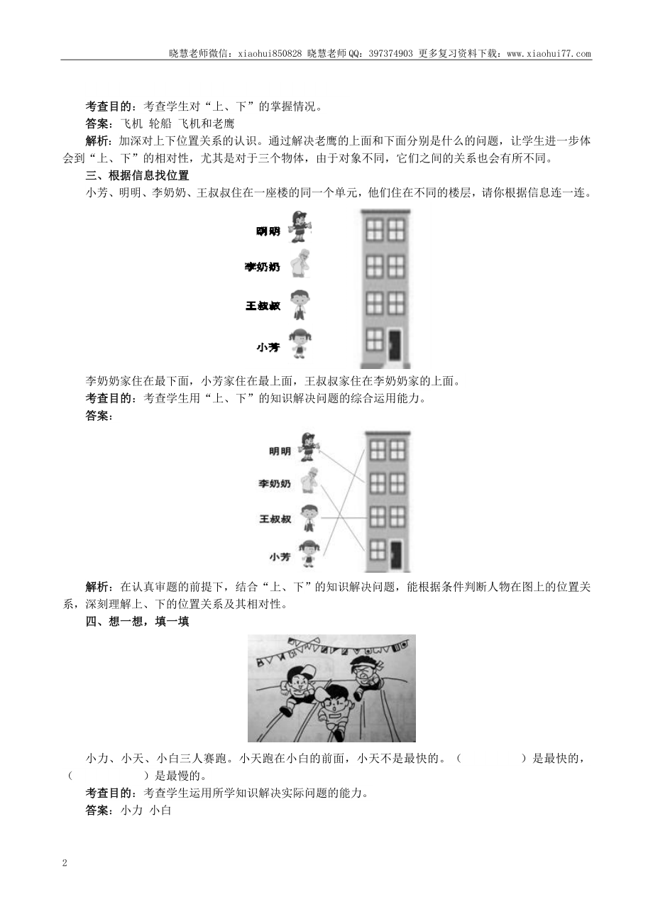 小学一年级上册上学期-第二单元位置课时练：1（人教版）.doc_第2页