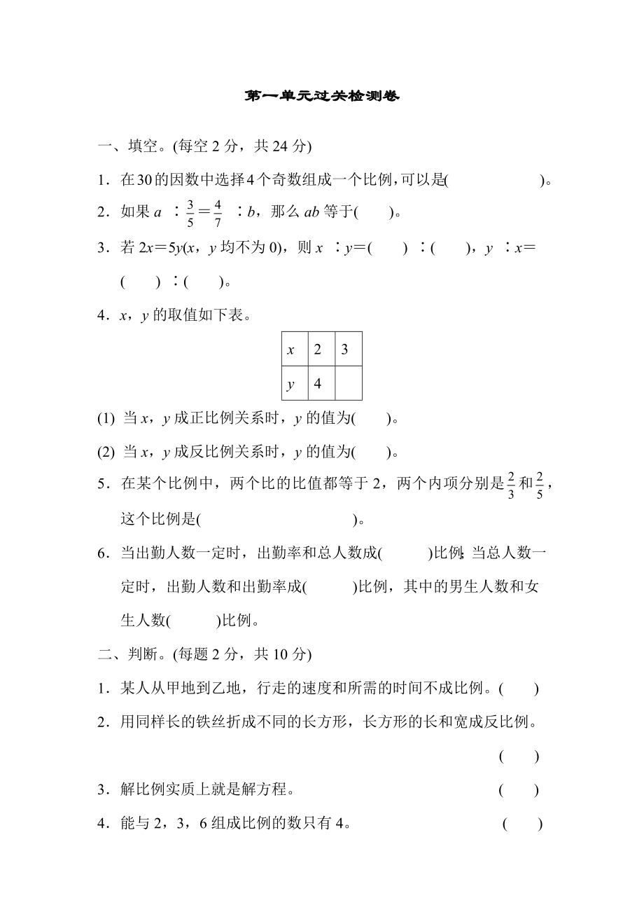 第三单元过关检测卷 (1).docx_第1页