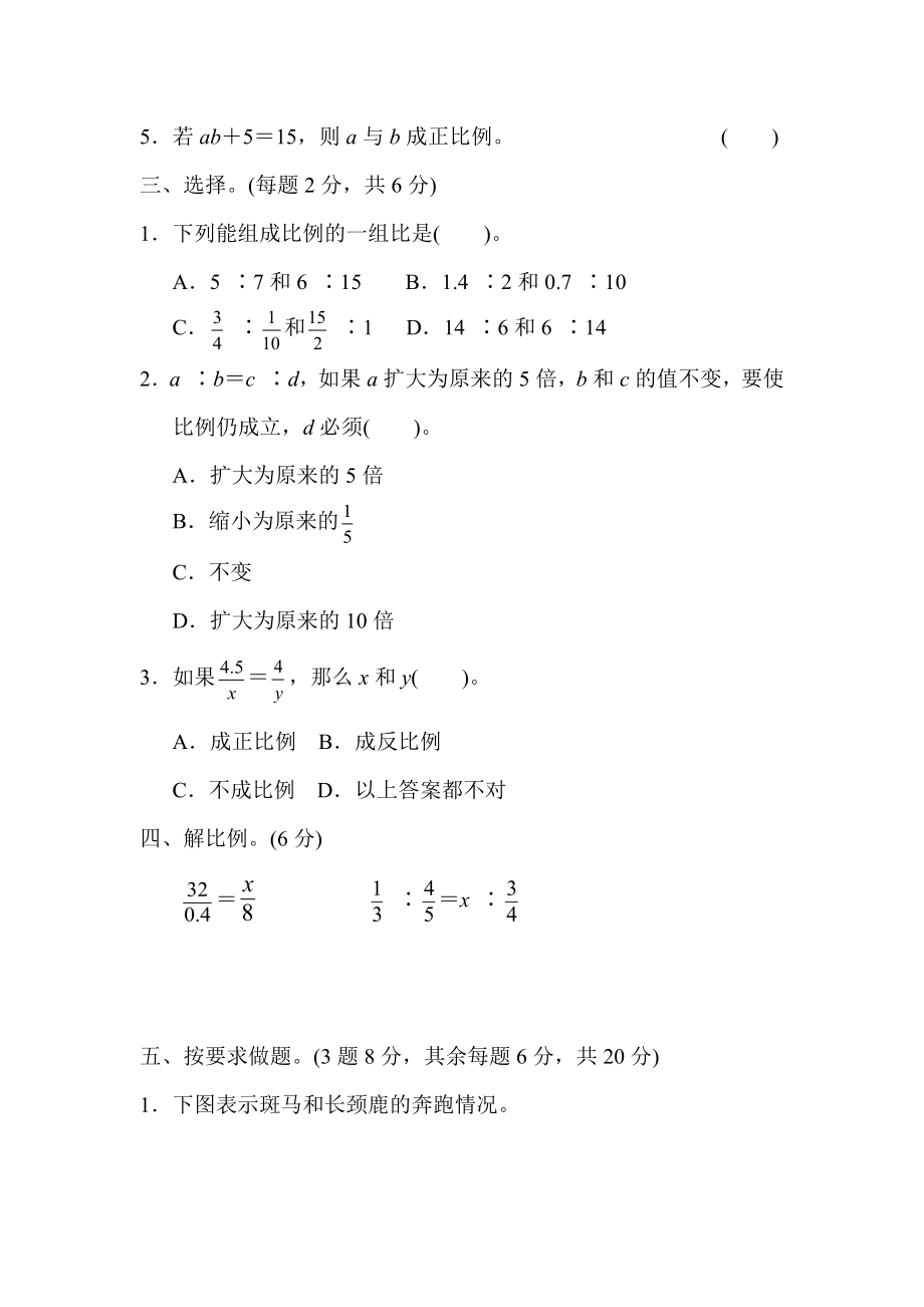 第三单元过关检测卷 (1).docx_第2页