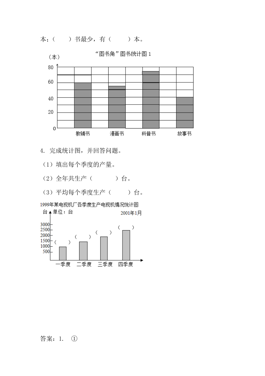 8.2 条形统计图（二）.doc_第2页