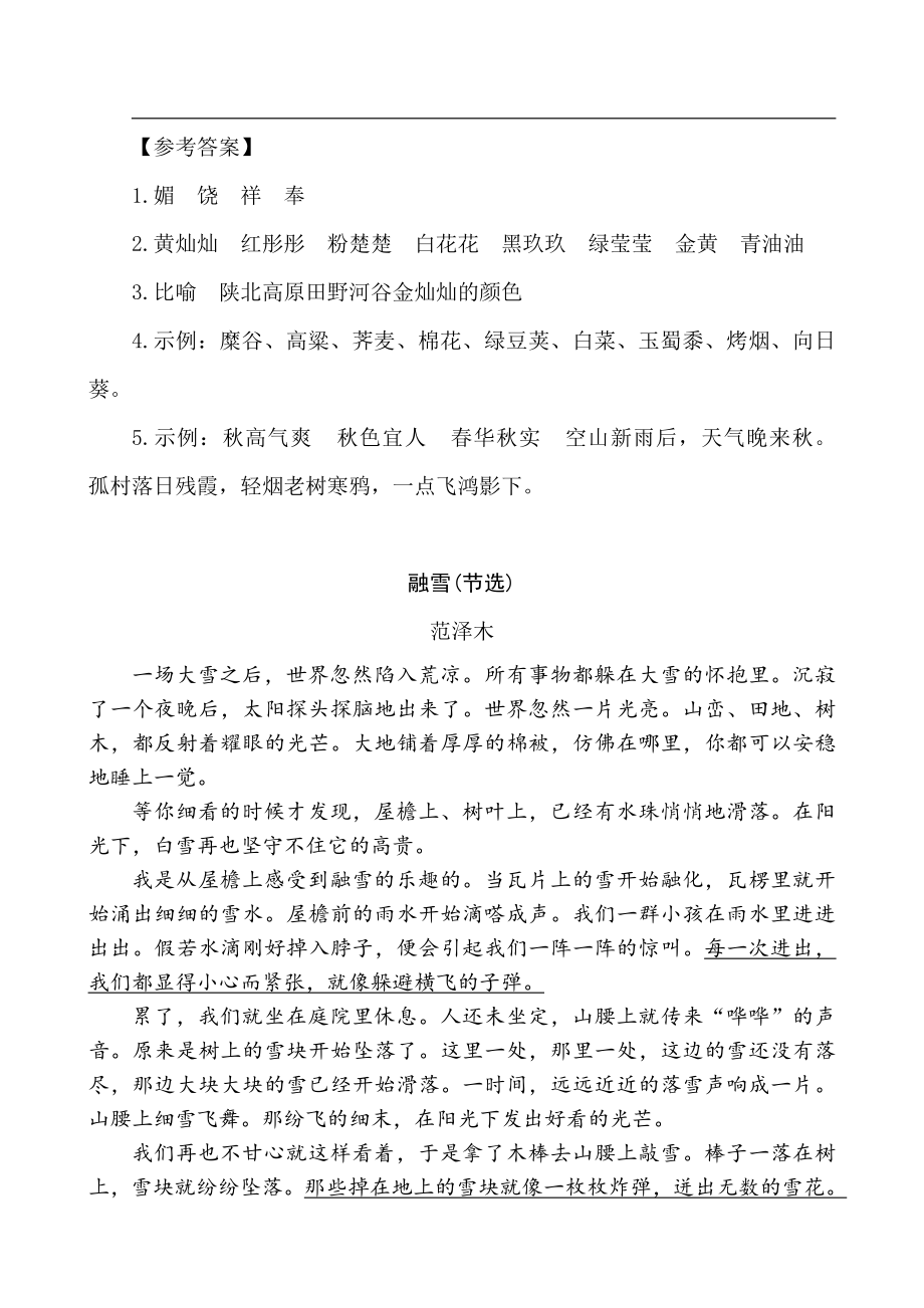 部编版小学五年级上册类文阅读理解练习题含答案-22 四季之美.doc_第2页