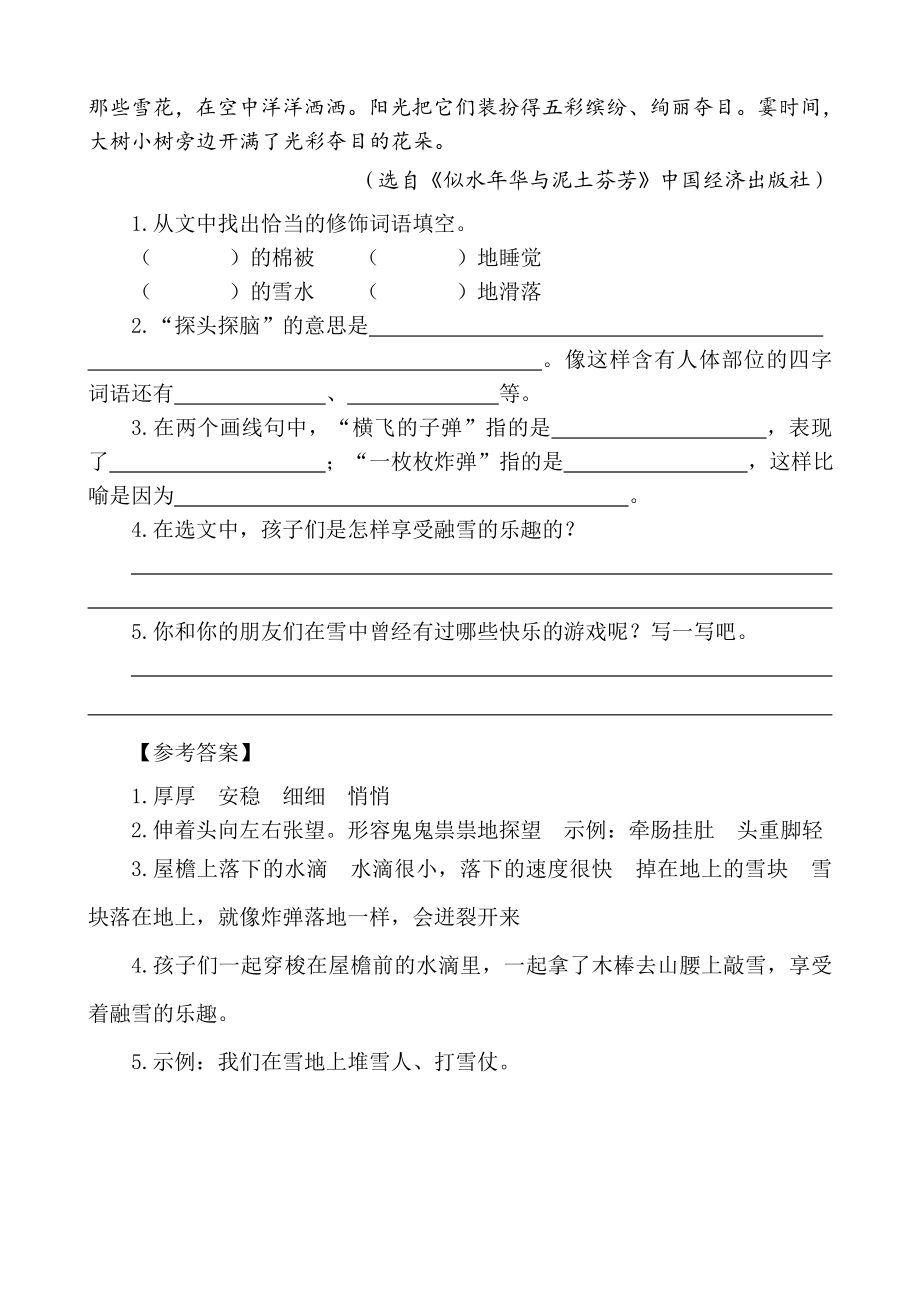 部编版小学五年级上册类文阅读理解练习题含答案-22 四季之美.doc_第3页