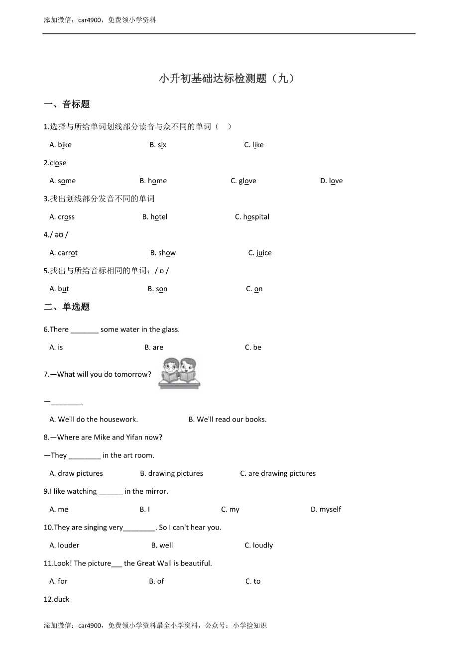 六年级下册英语试题--小升初基础达标训练（九）外研社（一起）含答案.doc_第1页