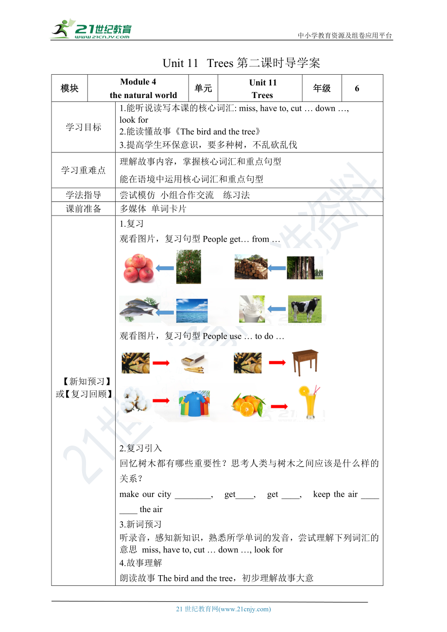 Unit 11Trees第二课时导学案.doc_第1页