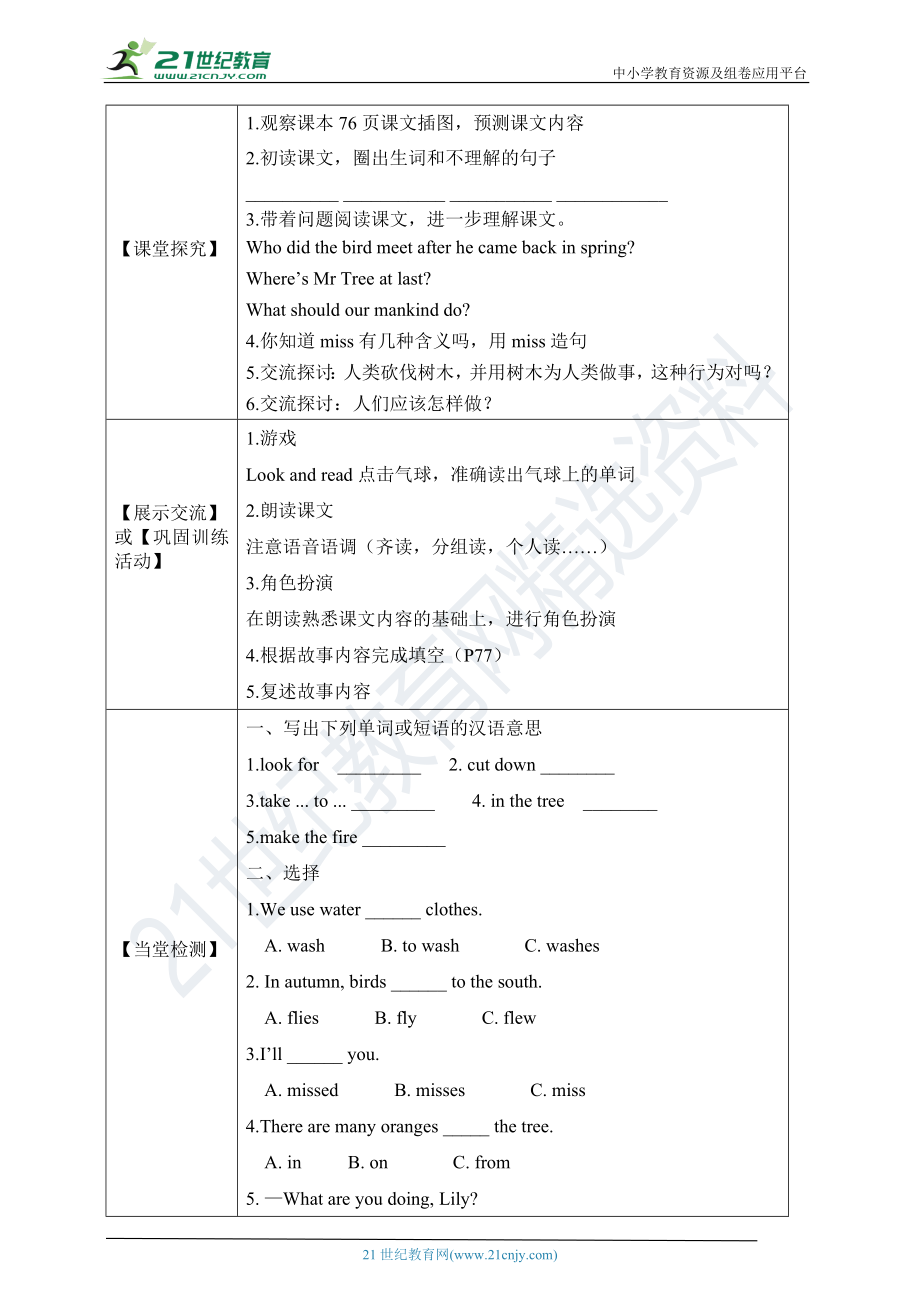 Unit 11Trees第二课时导学案.doc_第2页