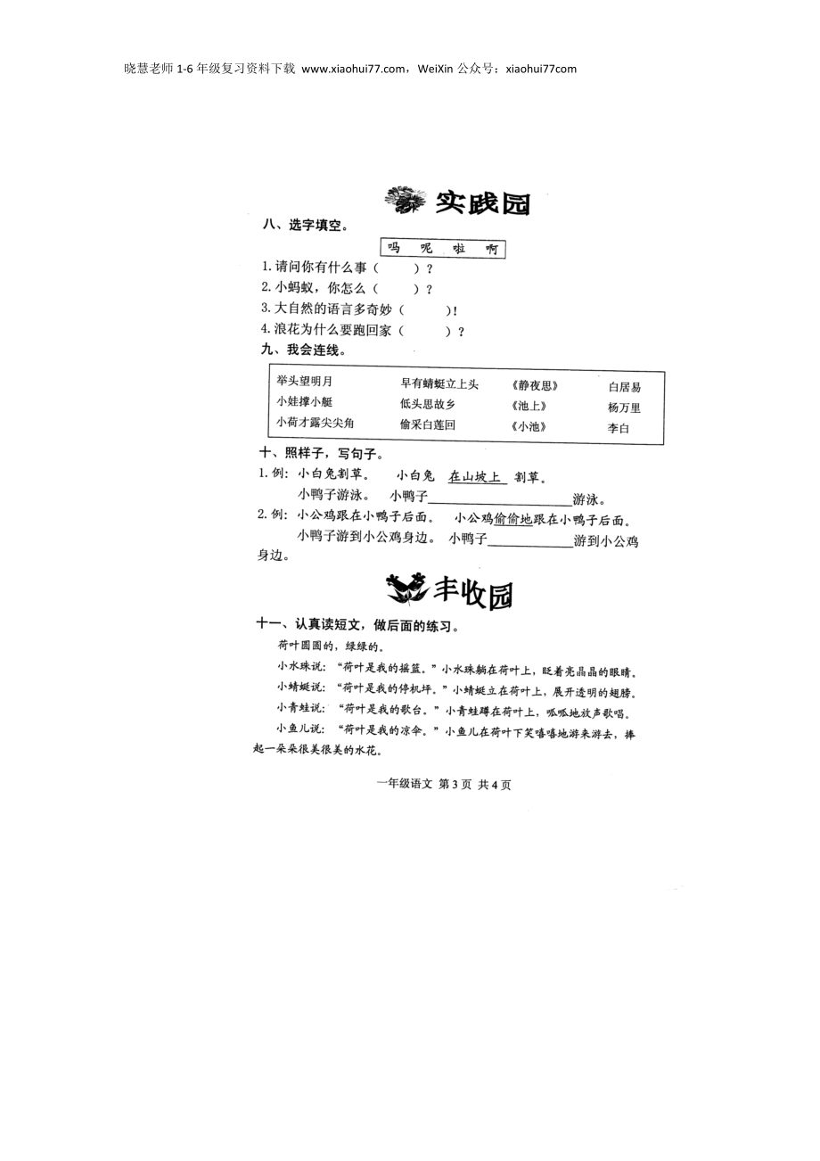 部编版小学语文一年级下册期末试卷8.docx_第3页