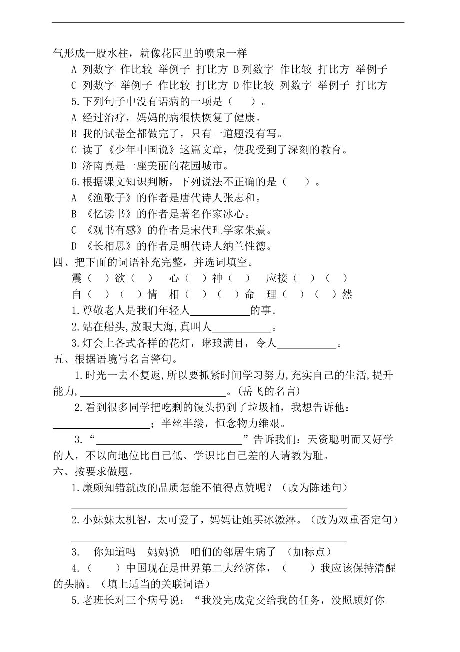 五年级上册语文期末测试卷及答案（1）.doc_第2页