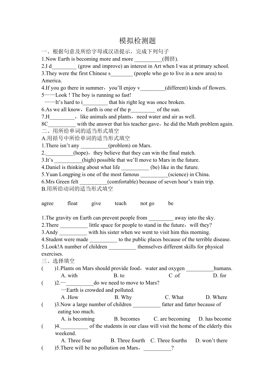 （人教新起点）六年级英语下册 模拟检测题.doc_第1页