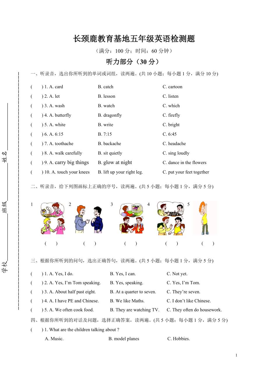 牛津小学英语5B期末试卷及答案.doc_第1页