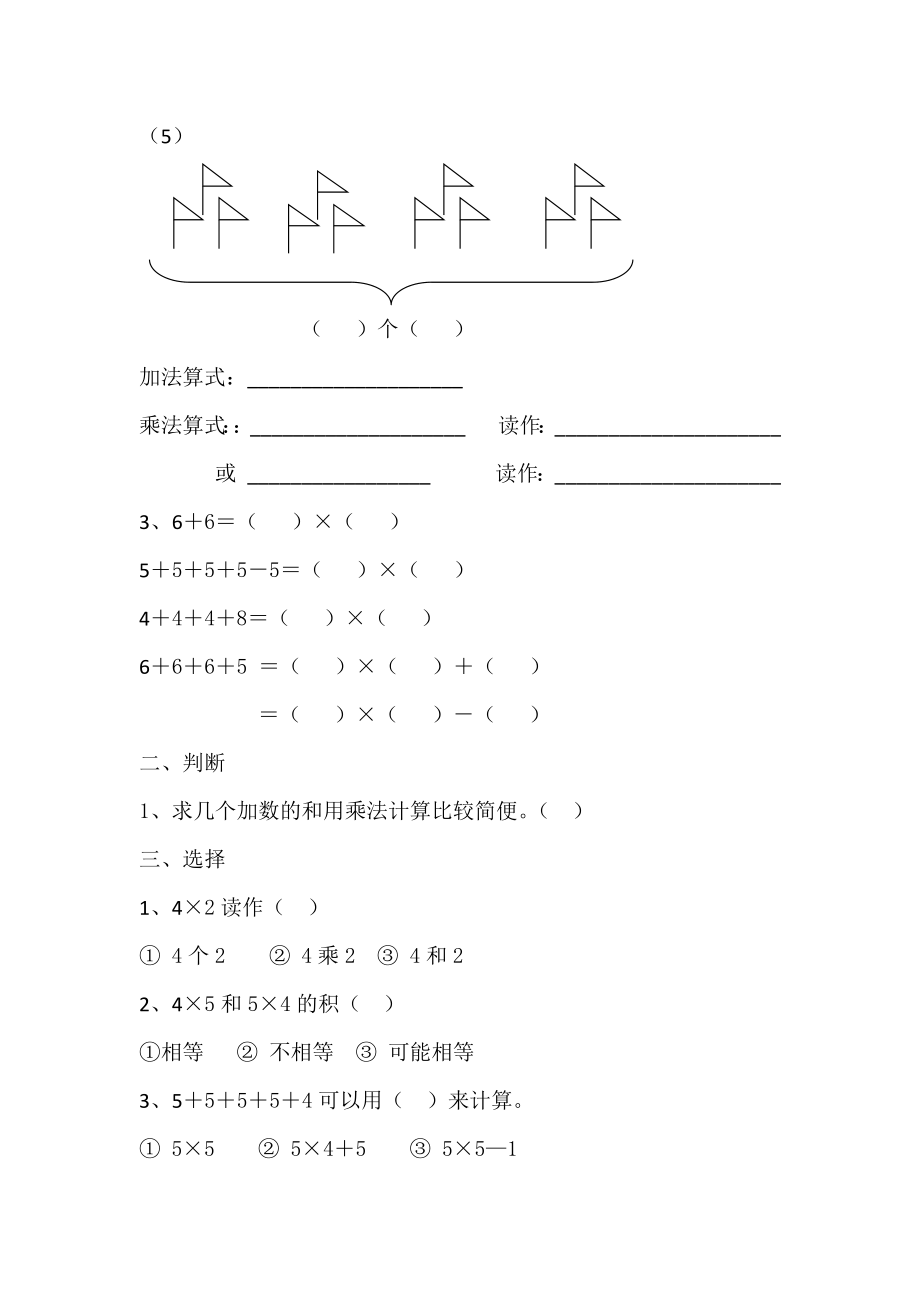 人教版二年级上册数学第四单元易错题整理.docx_第2页