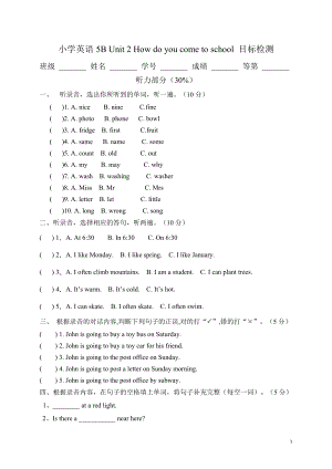 牛津小学英语5B Unit 2 How do you come to school目标检测.doc