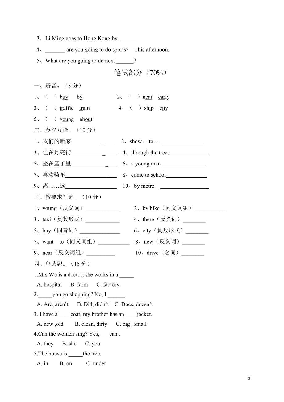 牛津小学英语5B Unit 2 How do you come to school目标检测.doc_第2页