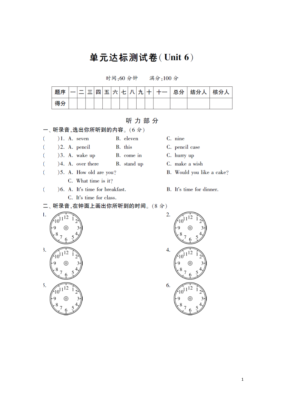 三年级下英语单元达标试题-第六单元译林版（扫描版）.doc_第1页