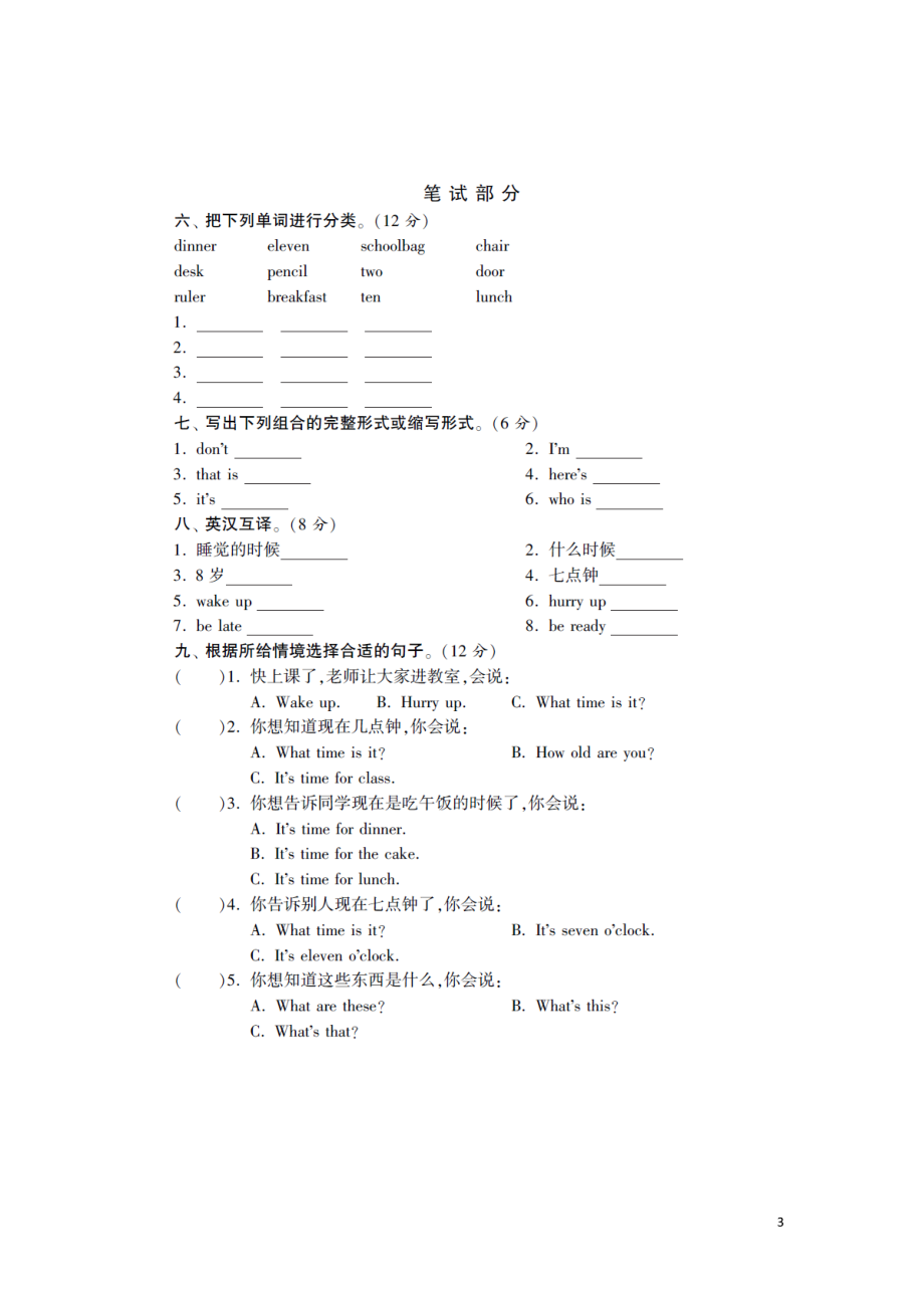 三年级下英语单元达标试题-第六单元译林版（扫描版）.doc_第3页