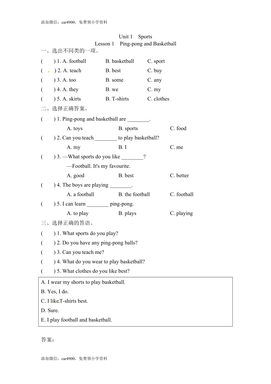 冀（三起）六下课时练Unit1Lesson1.docx_第1页