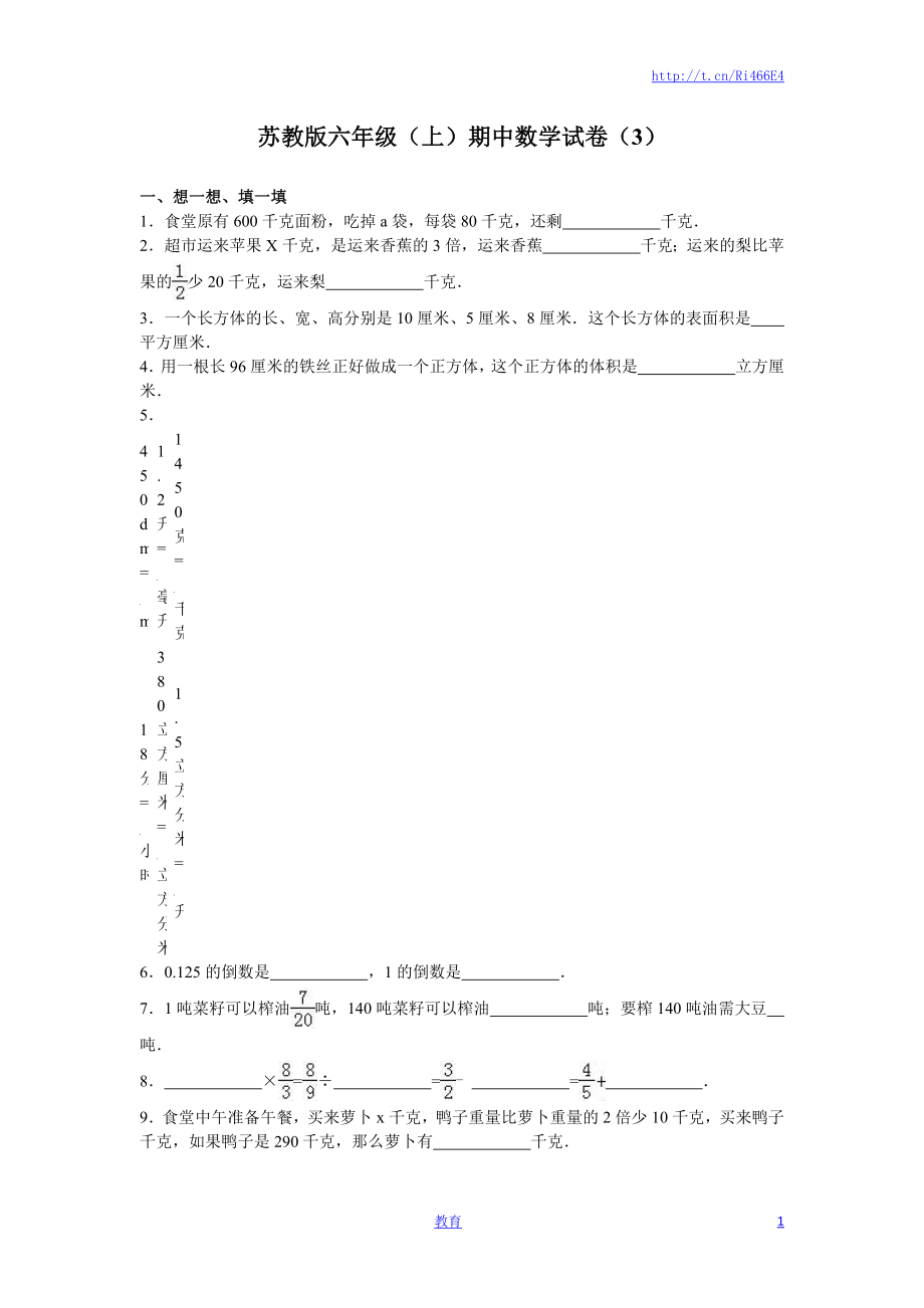 苏教版数学六年级上学期期中测试卷7.doc_第1页