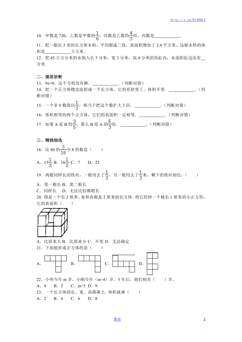 苏教版数学六年级上学期期中测试卷7.doc_第2页