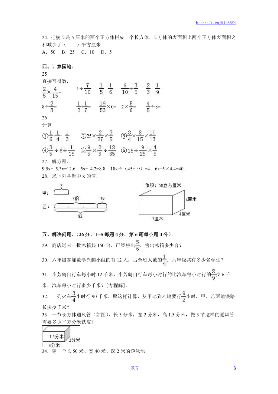 苏教版数学六年级上学期期中测试卷7.doc_第3页