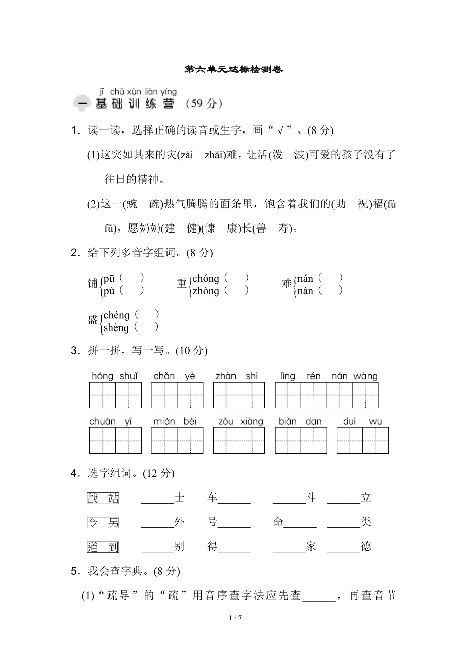 统编版小学语文二年级上册第六单元 达标检测B卷.doc_第1页