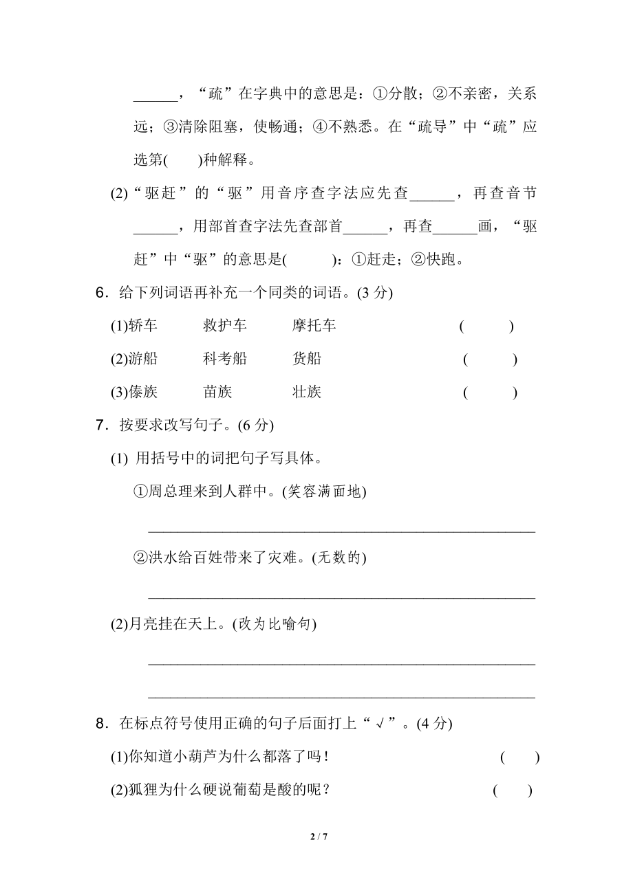 统编版小学语文二年级上册第六单元 达标检测B卷.doc_第2页