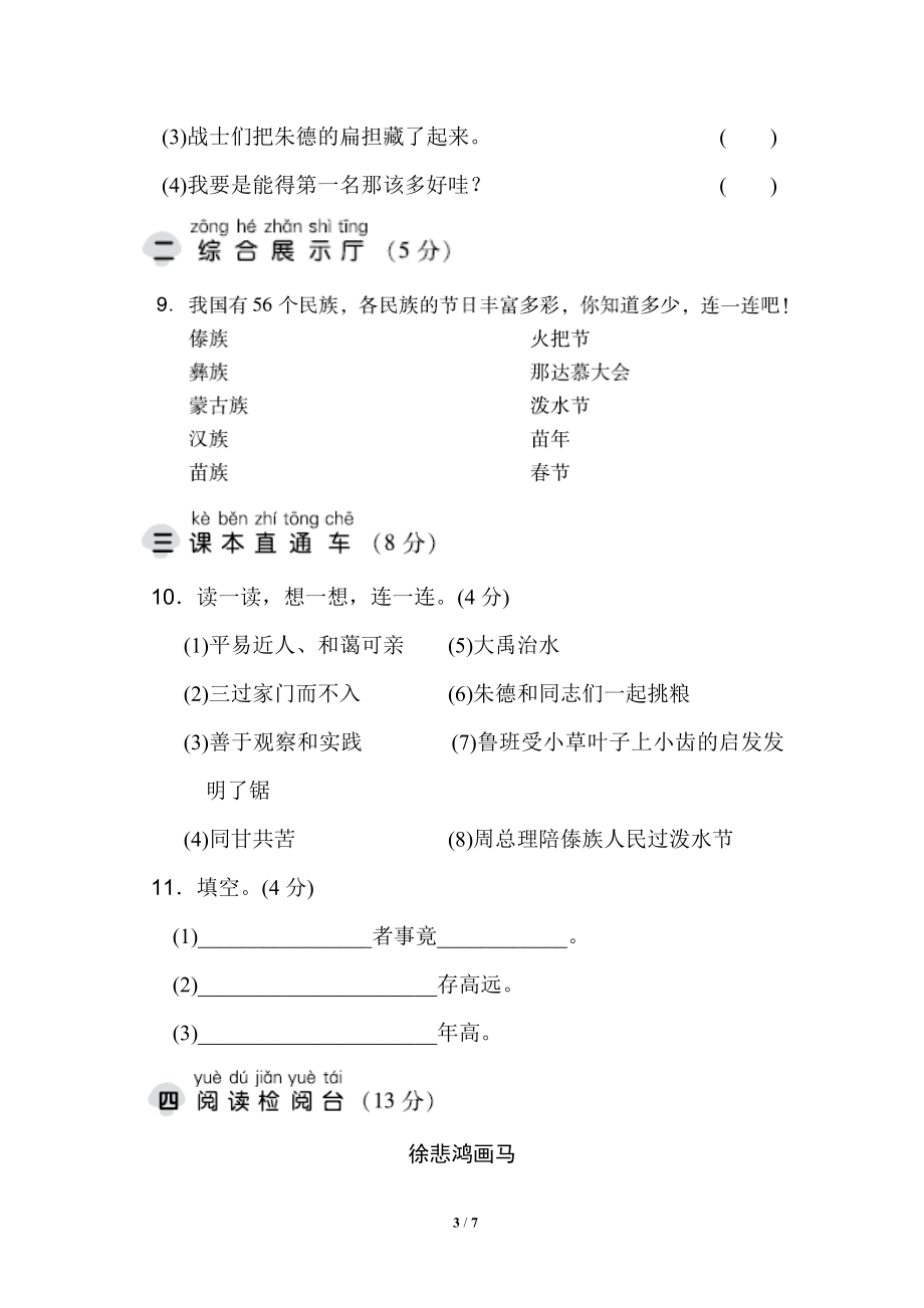 统编版小学语文二年级上册第六单元 达标检测B卷.doc_第3页