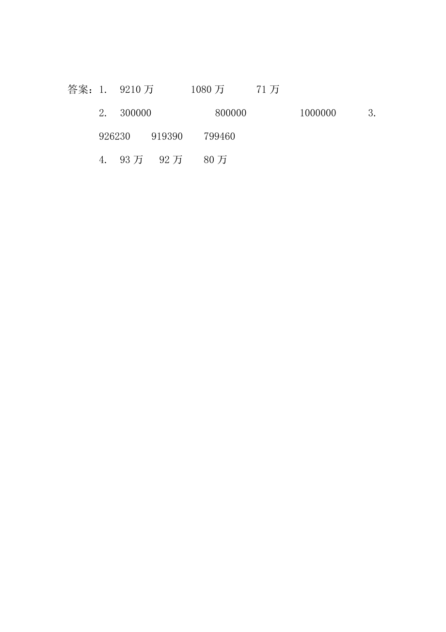 1.5 求近似数.doc_第2页