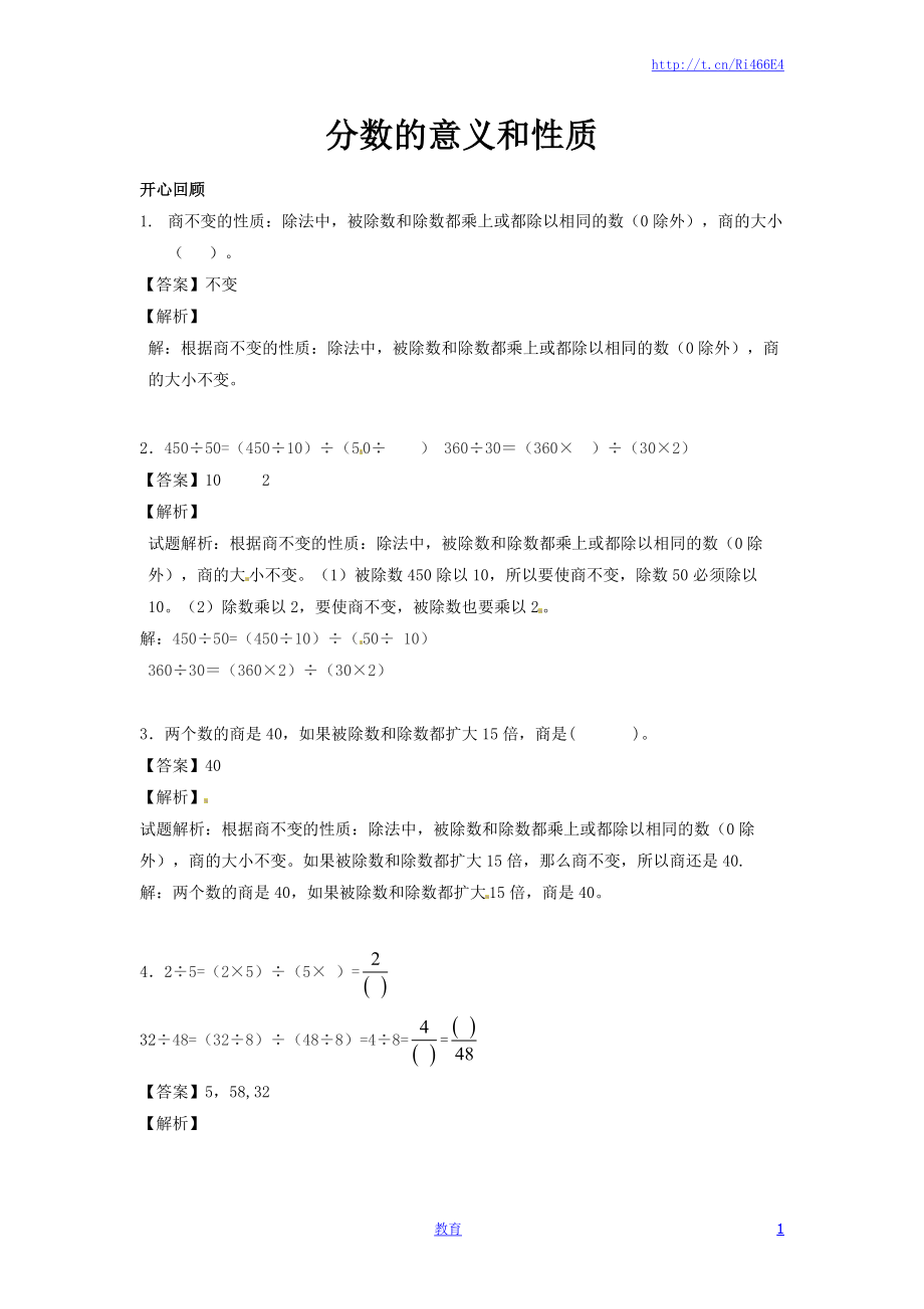 【精品】五年级下册数学同步讲练测-分数的意义和性质（喜子的商铺）.docx_第1页