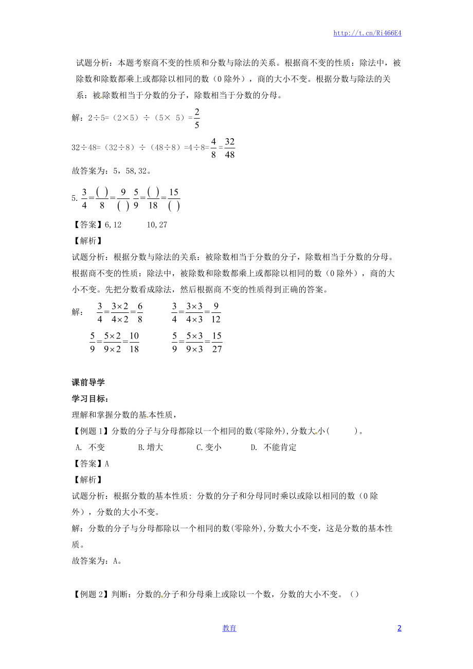 【精品】五年级下册数学同步讲练测-分数的意义和性质（喜子的商铺）.docx_第2页