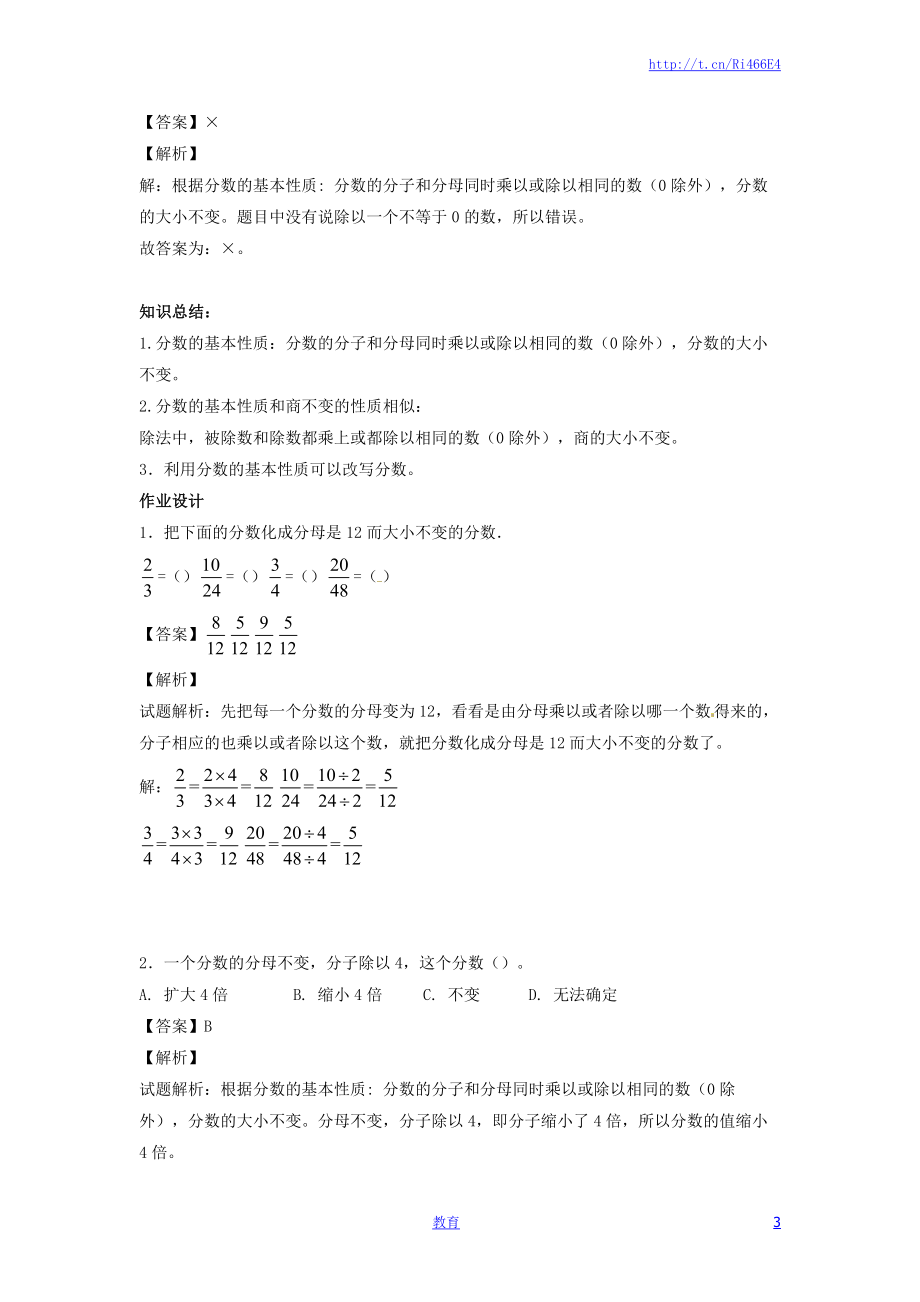 【精品】五年级下册数学同步讲练测-分数的意义和性质（喜子的商铺）.docx_第3页