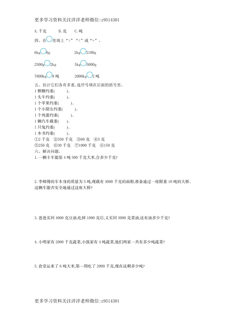 三（上）冀教版数学第一单元测试卷.2.doc_第2页