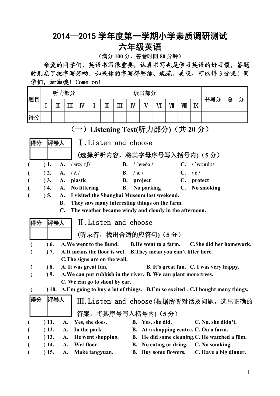 译林版六年级英语期末试卷及答案.doc_第1页