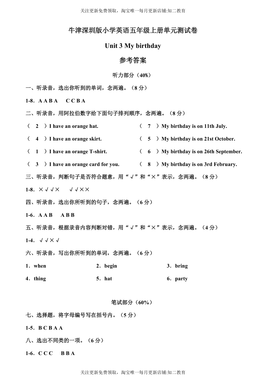 （参考答案）牛津深圳版五年级上册 Unit 3 My birthday 单元测试卷.doc_第1页