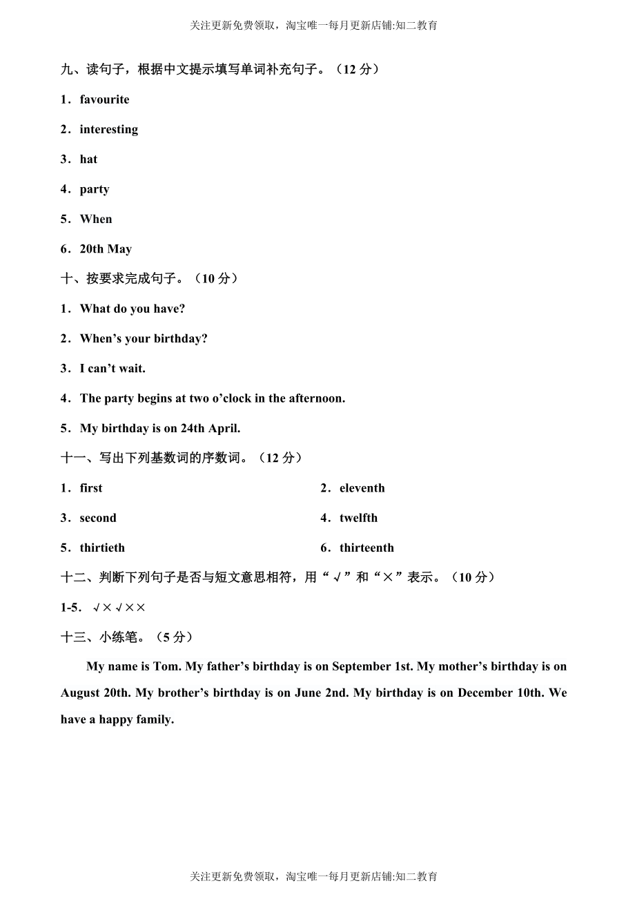 （参考答案）牛津深圳版五年级上册 Unit 3 My birthday 单元测试卷.doc_第2页