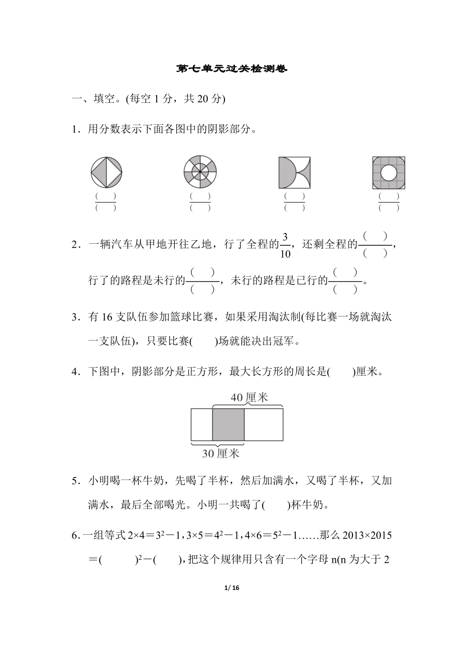 苏教版五年级下册数学-第七单元过关检测卷.docx_第1页