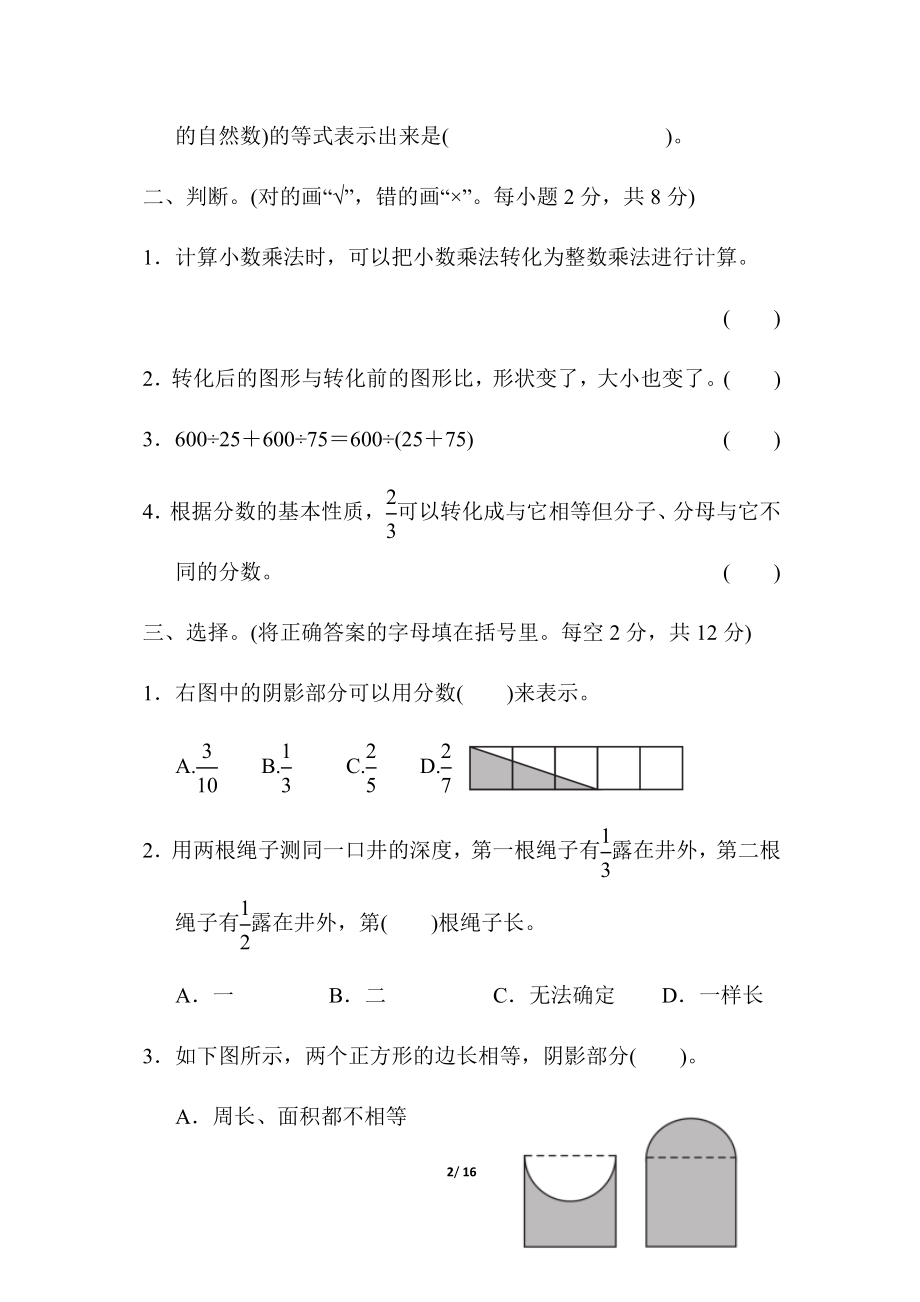 苏教版五年级下册数学-第七单元过关检测卷.docx_第2页