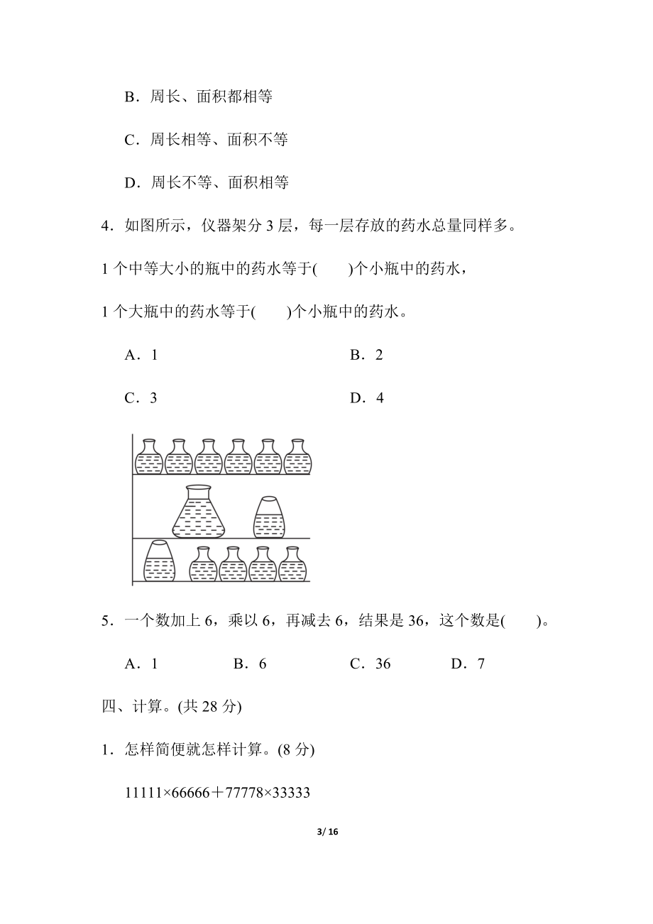 苏教版五年级下册数学-第七单元过关检测卷.docx_第3页