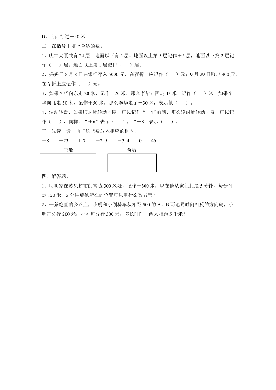 《负数的初步认识》习题1.doc_第2页