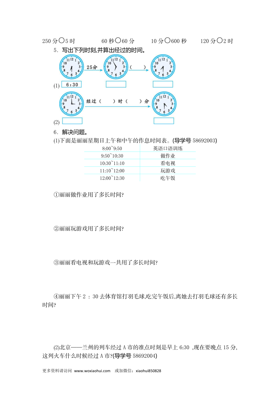 小学三年级上册试题卷含答案：人教版数学第一单元测试卷.2.docx_第2页