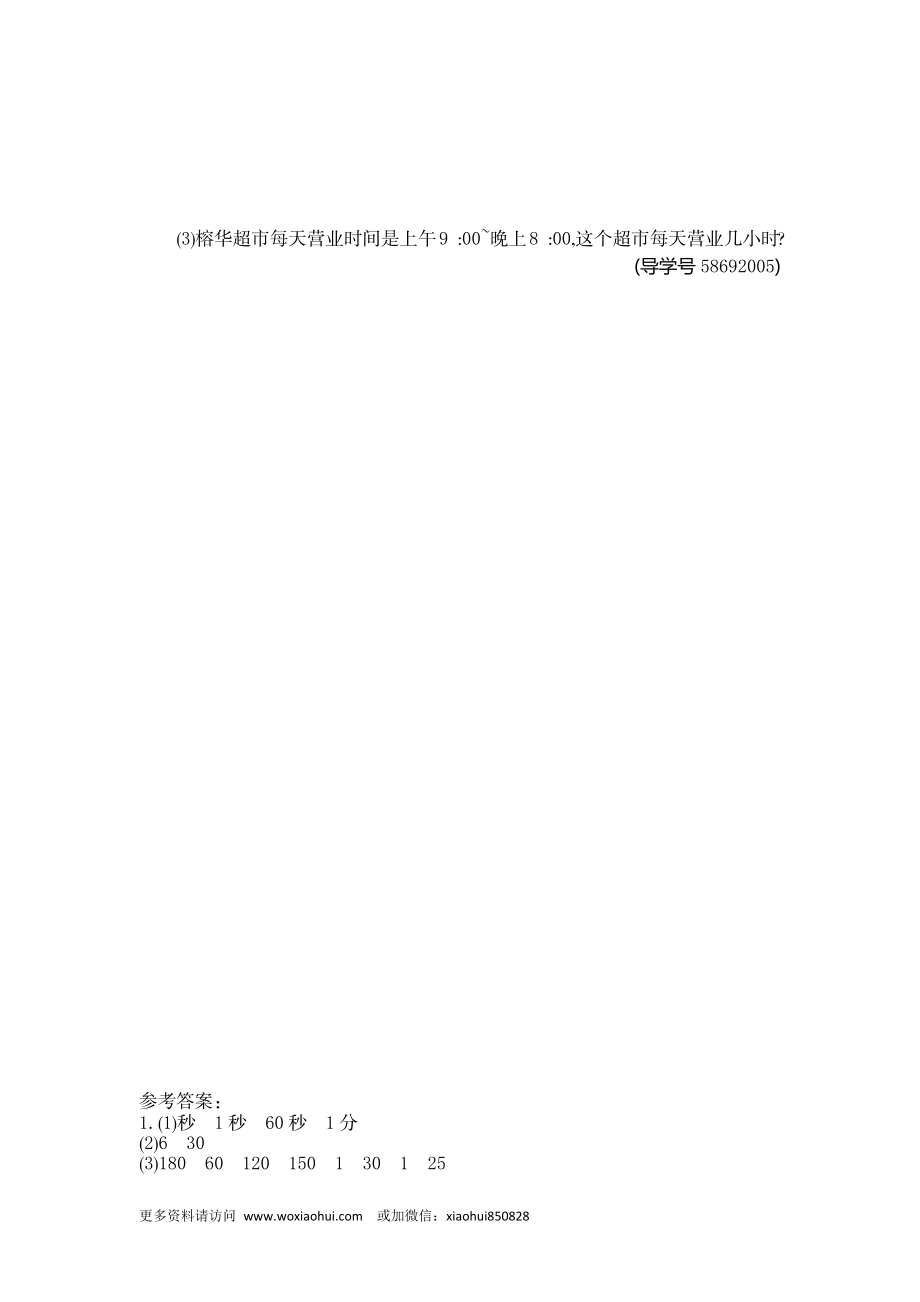 小学三年级上册试题卷含答案：人教版数学第一单元测试卷.2.docx_第3页