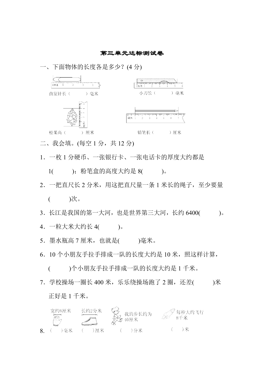 第三单元达标测试卷(1).docx_第1页