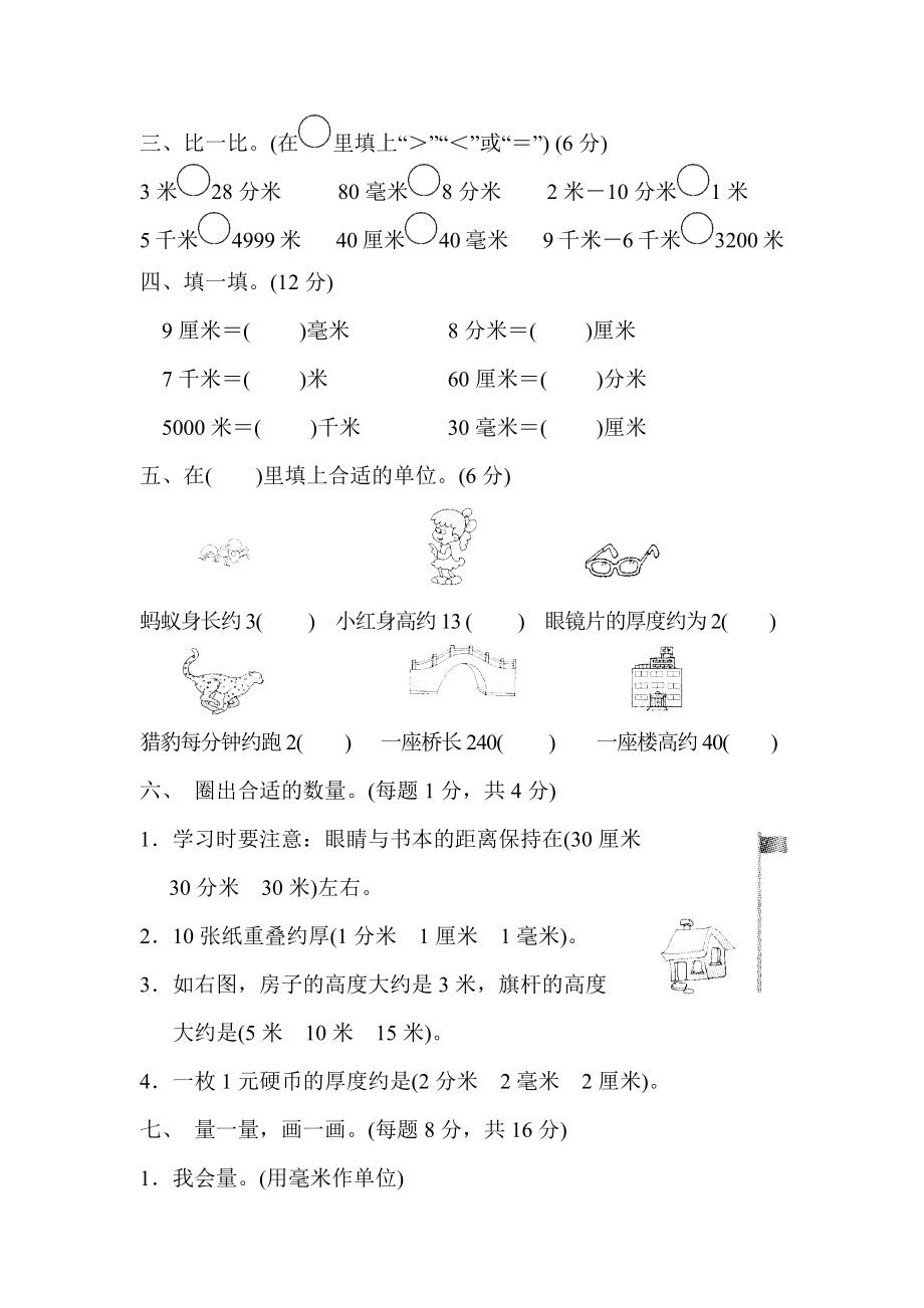 第三单元达标测试卷(1).docx_第2页