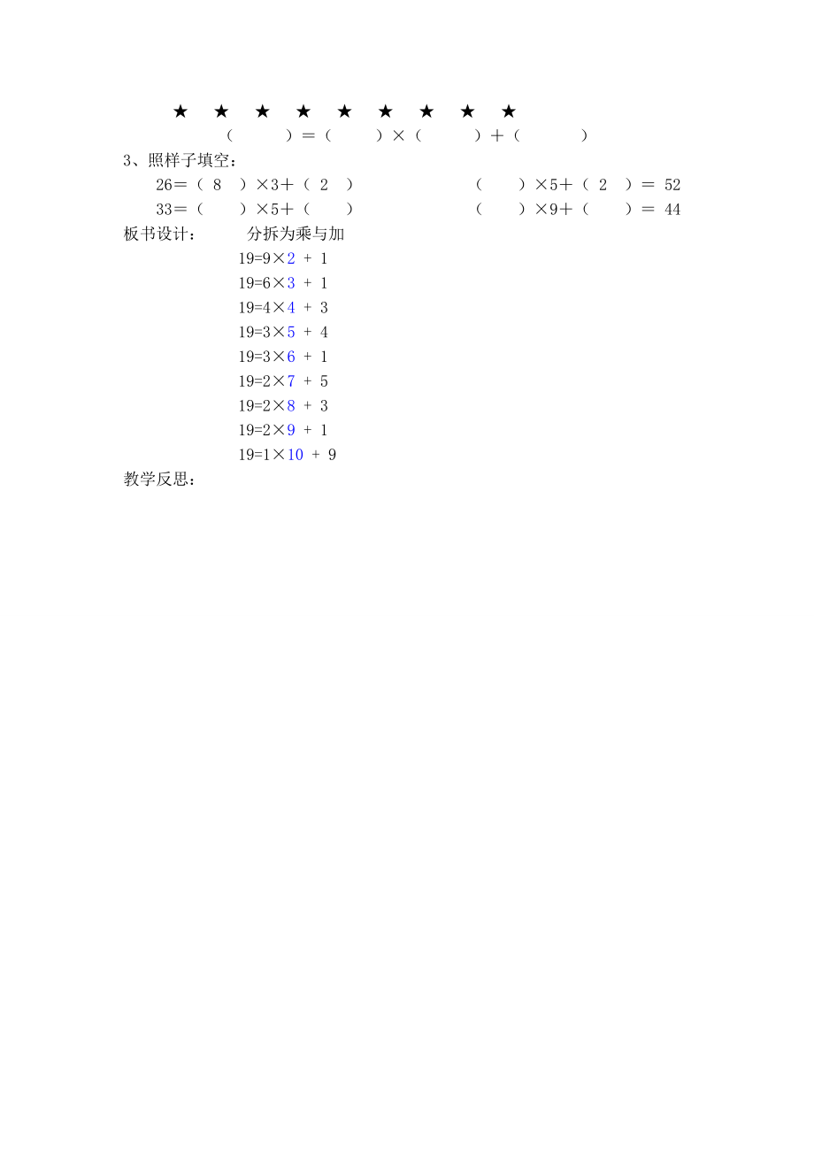 【沪教版五年制】二年级上册第四单元分拆为乘与加.doc_第3页