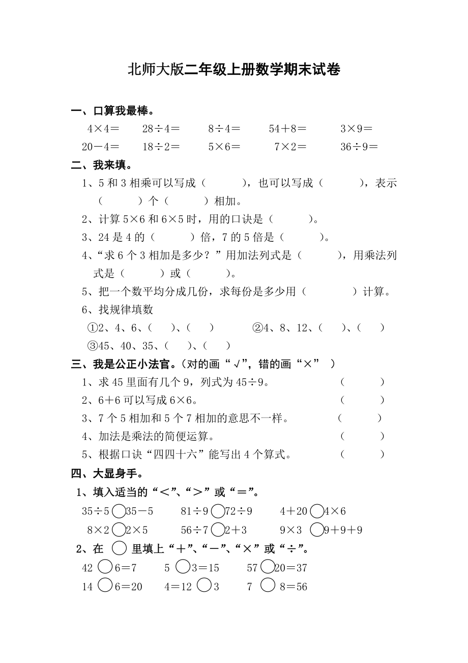 北师大版二年级上册数学期末测试卷(内含答案).doc_第1页