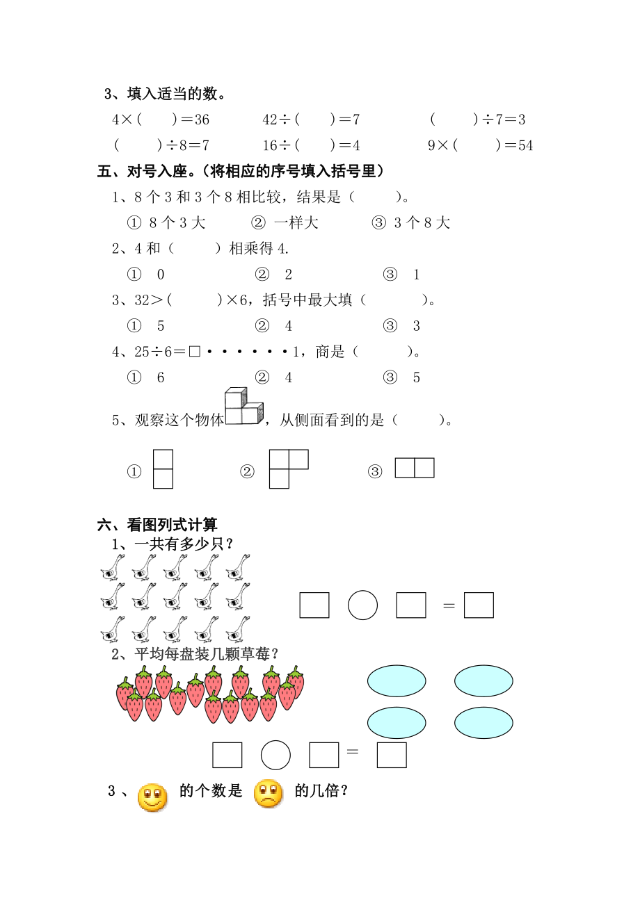 北师大版二年级上册数学期末测试卷(内含答案).doc_第2页