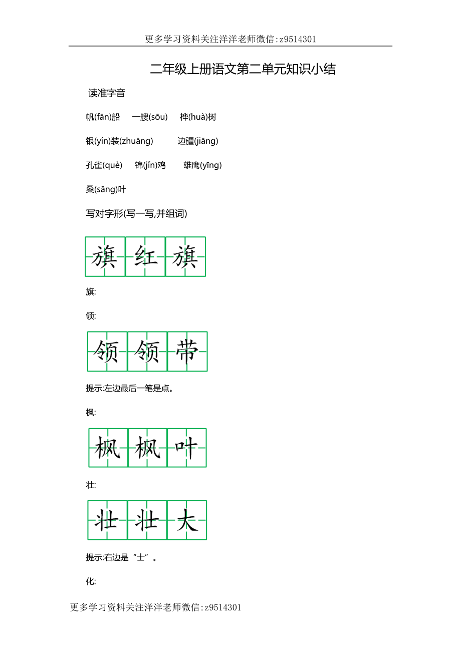 二（上）语文第二单元知识重点.docx_第1页