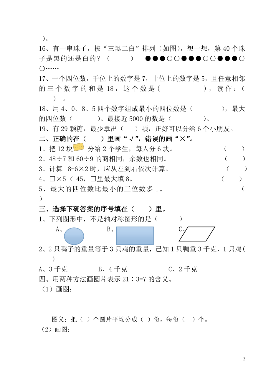 二年级数学下册期末考试试卷(人教版).doc_第2页