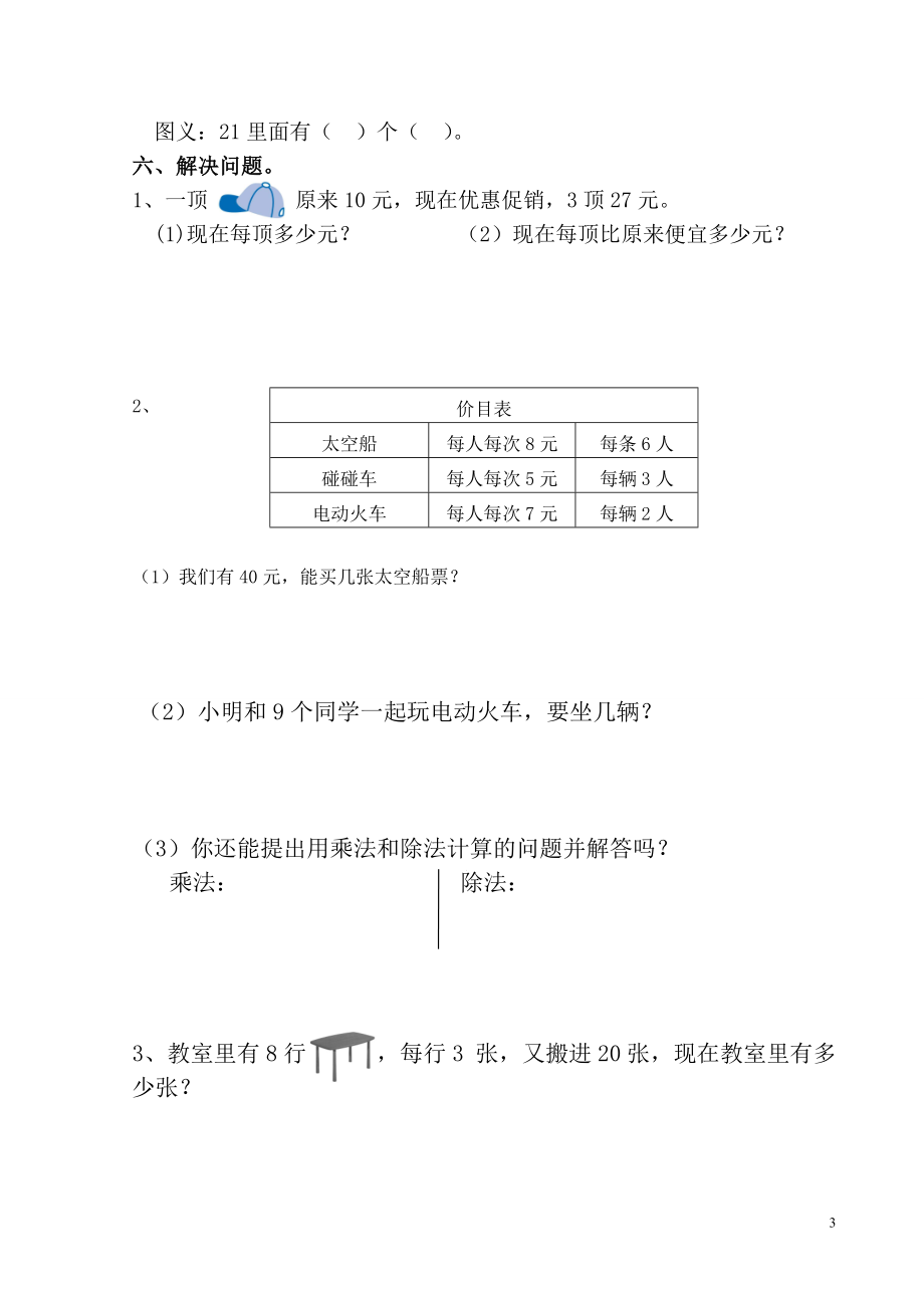 二年级数学下册期末考试试卷(人教版).doc_第3页